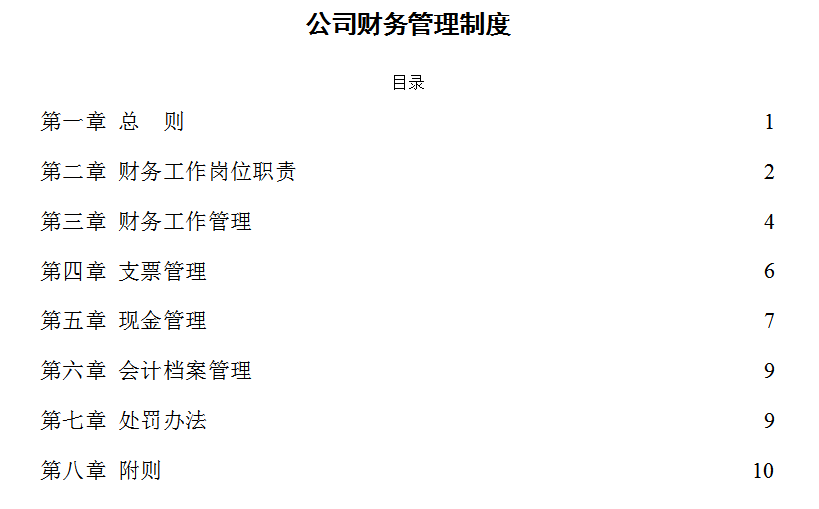 年薪50万的财务总监分享：20页财务部管理制度培训，非常经典