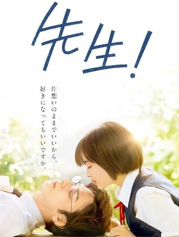 《老师！我可以喜欢你吗》纯恋｜青春期的情动，也许不止于喜欢