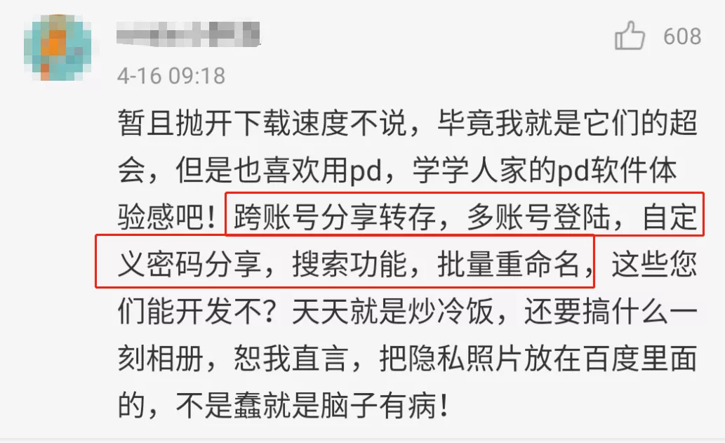 虽然Pandownload没了，但百度网盘你得站出来挨骂