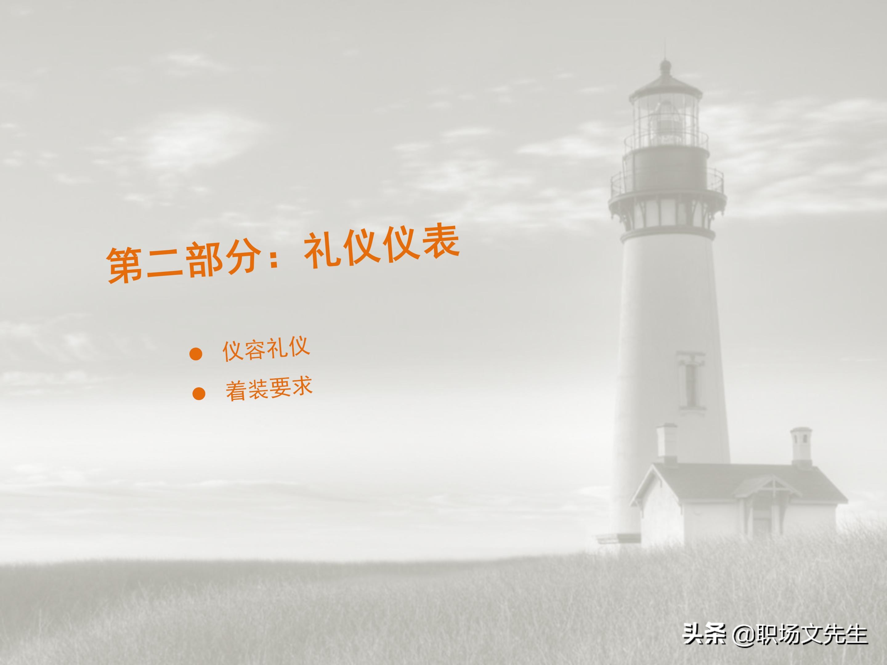 不懂商务礼仪，无法升职加薪，63页商务礼仪培训（系统全面）