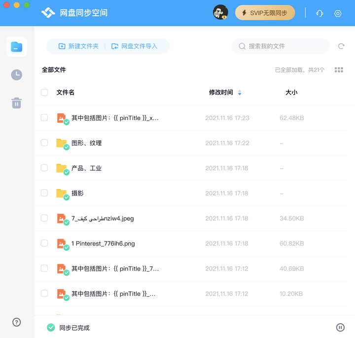 推荐免费图片素材收集软件billfish，可以实现云同步