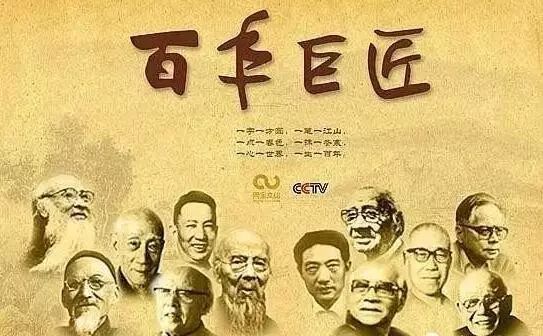 中国美术史上十六位百年巨匠