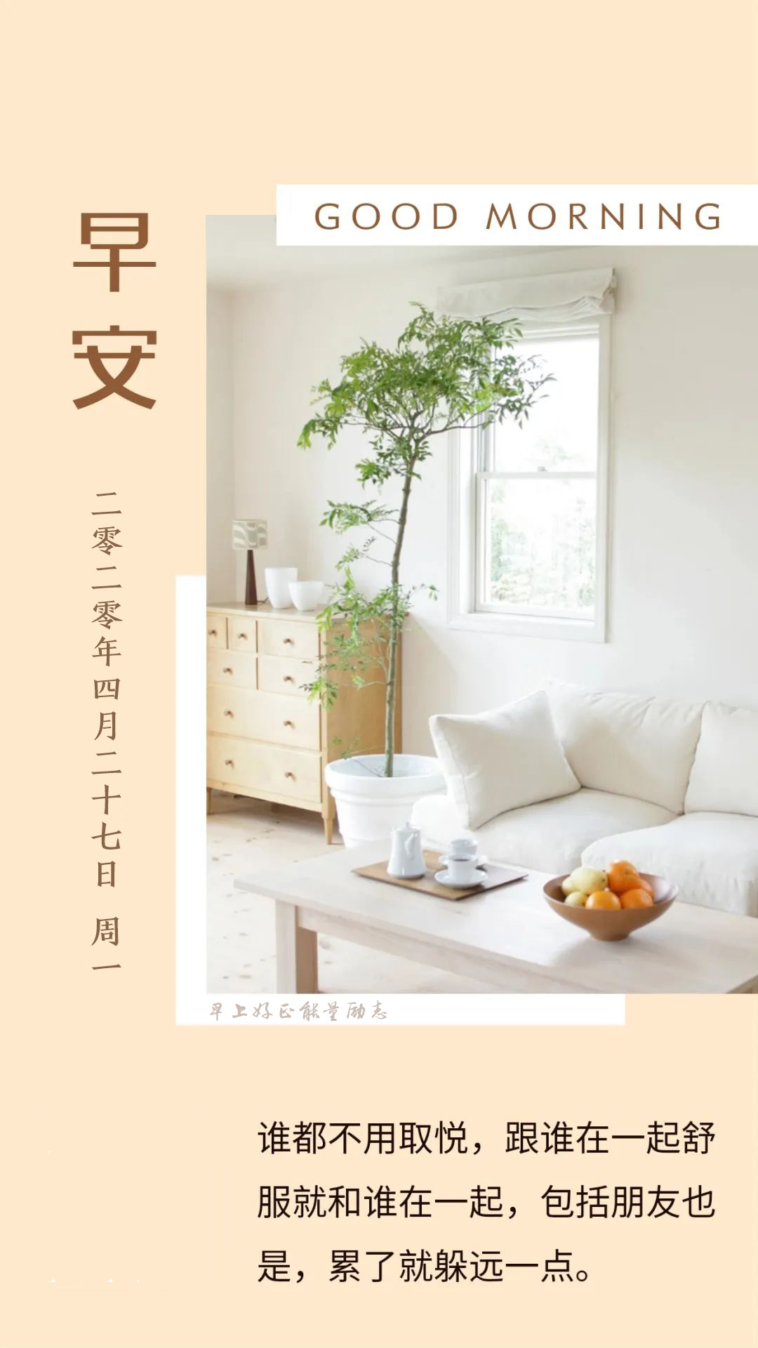 新的一周早上好正能量阳光问候语句：你要悄悄拔尖，然后惊艳所有人