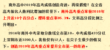 三年磨一剑：2019年深圳高考解析（附修正版深圳高考重本率排名）