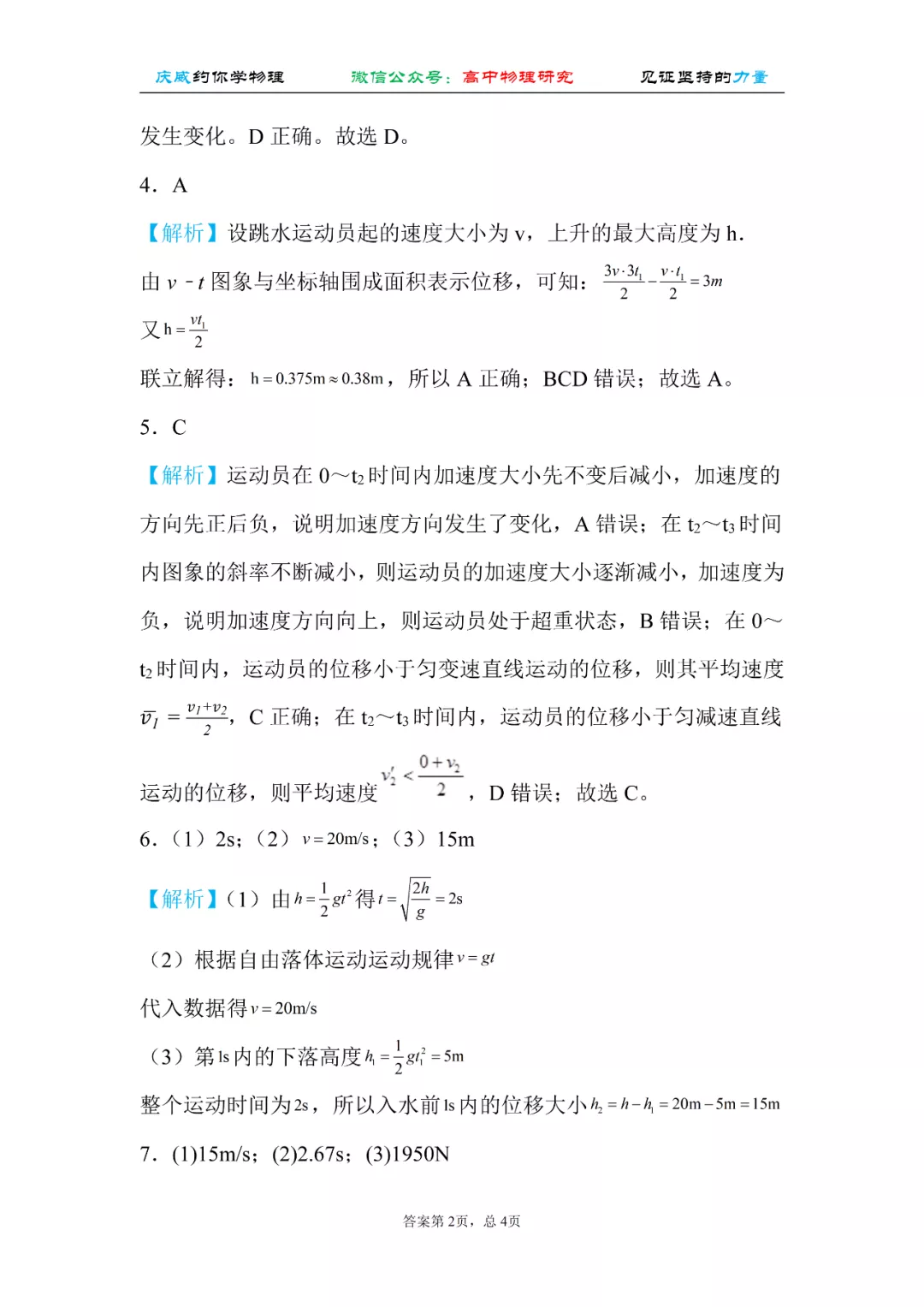 东京奥运会跳水分类有哪些(看奥运 学物理（跳水）｜从自由落体到竖直上抛)