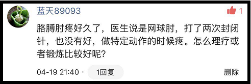 得了网球肘应该看什么科(网球肘是什么？应该如何治疗？粉丝答疑，你想知道的都在这)