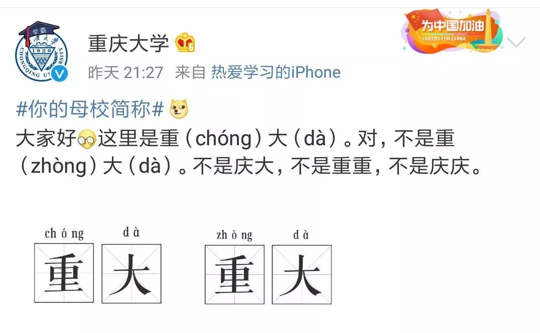 在新浪微博上，这个话题火了 这些高校的别称火了