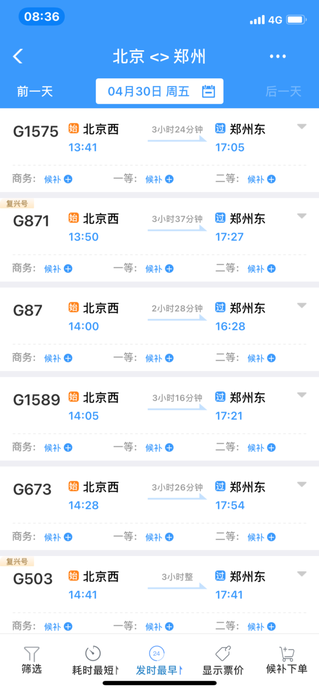 火车票网上预订,火车票网上预订取了票可以退吗