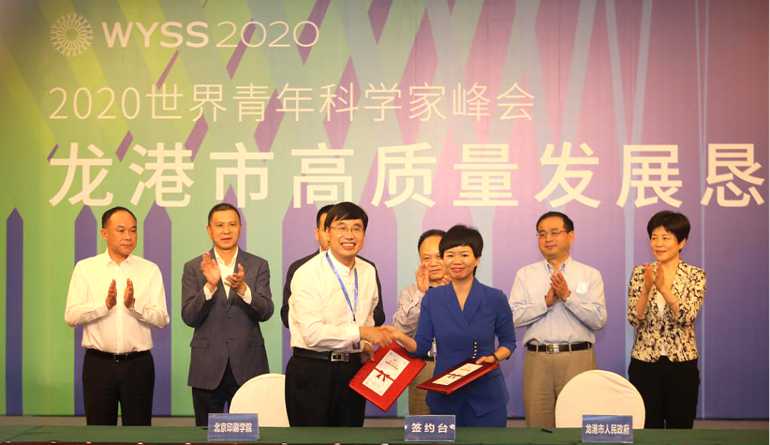 北京印刷学院校长罗学科率队赴龙港参加2020世界青年科学家峰会龙港专场活动