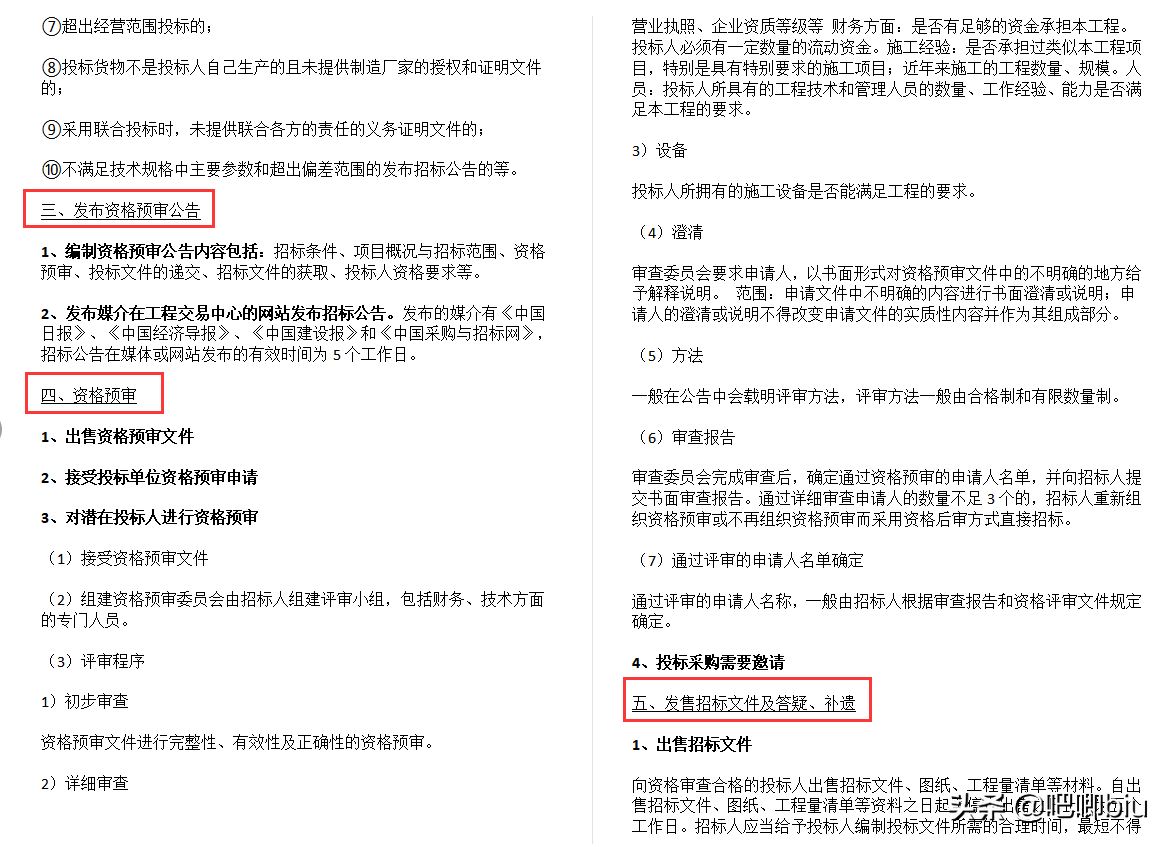 新人小白不会招投标？最完整的招标投标流程和步骤，附标书模板