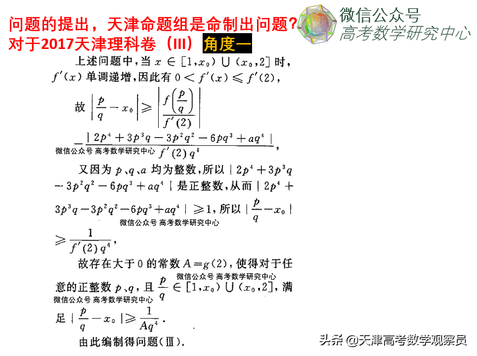 天津高考数学热点分析-深入分析17年天津理科导数第三问