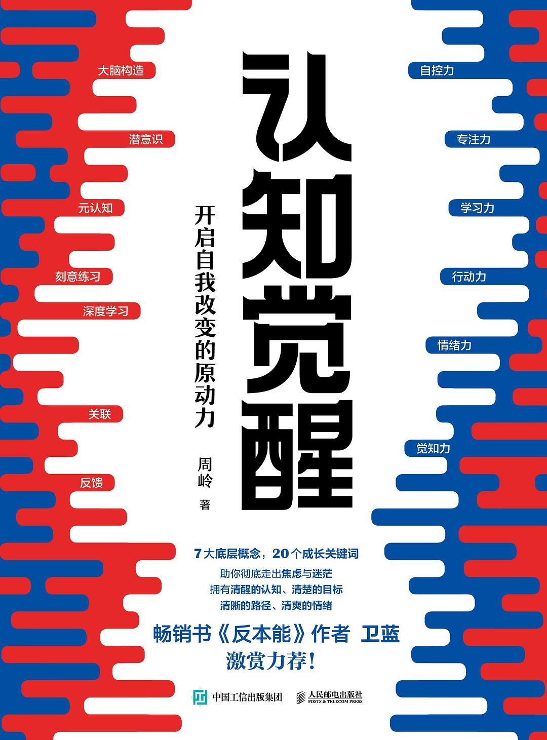 《认知觉醒》：真正的成长，始终游走在“舒适区边缘”