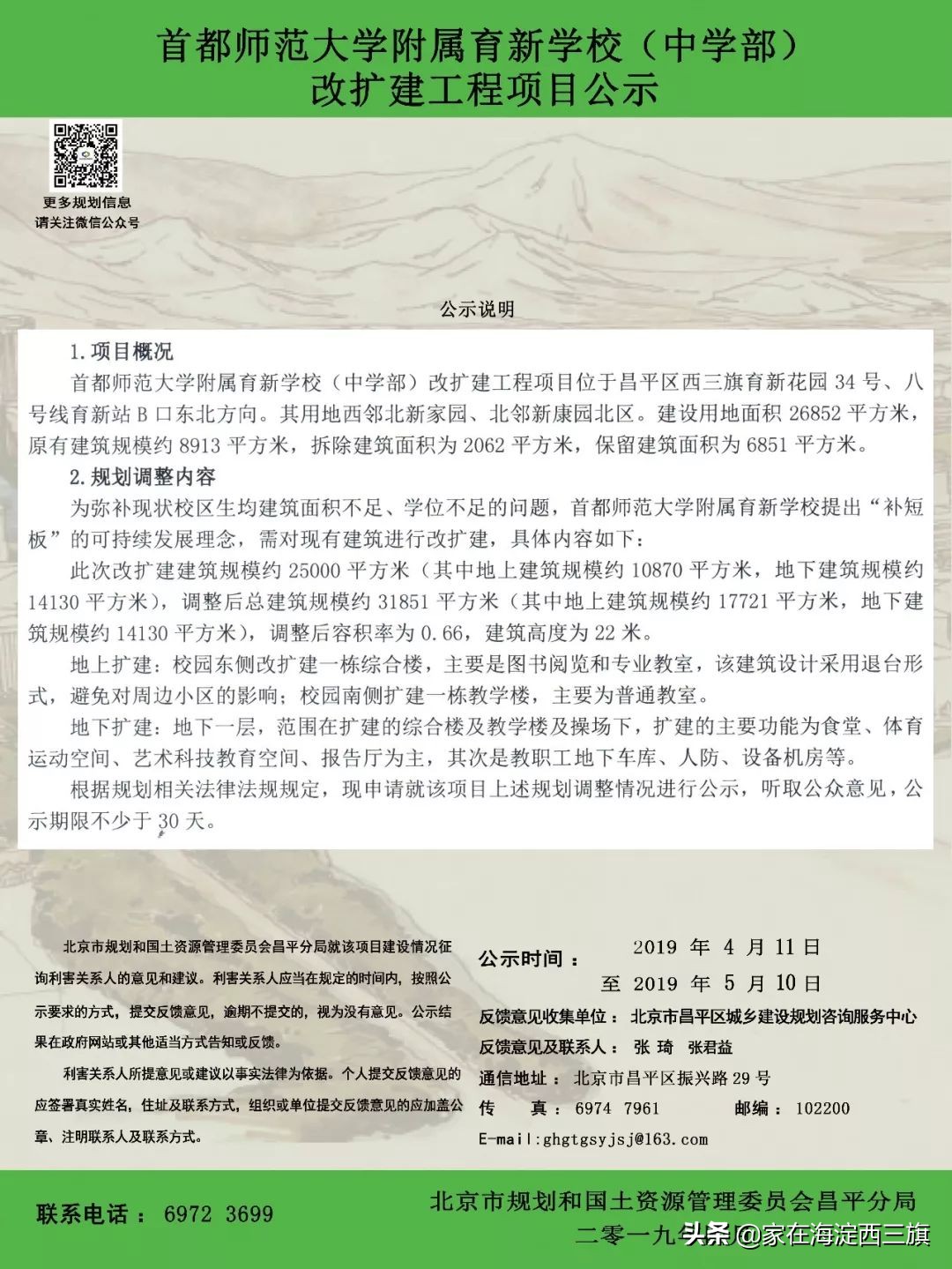 三旗周边 | 育新学校要扩建啦! 你知道吗?
