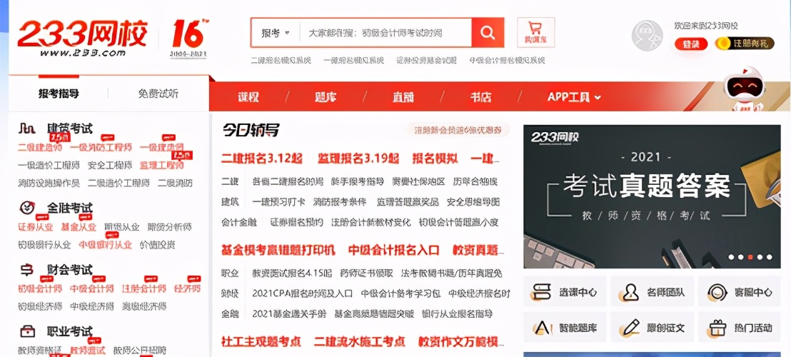 在线学习网站合集-01