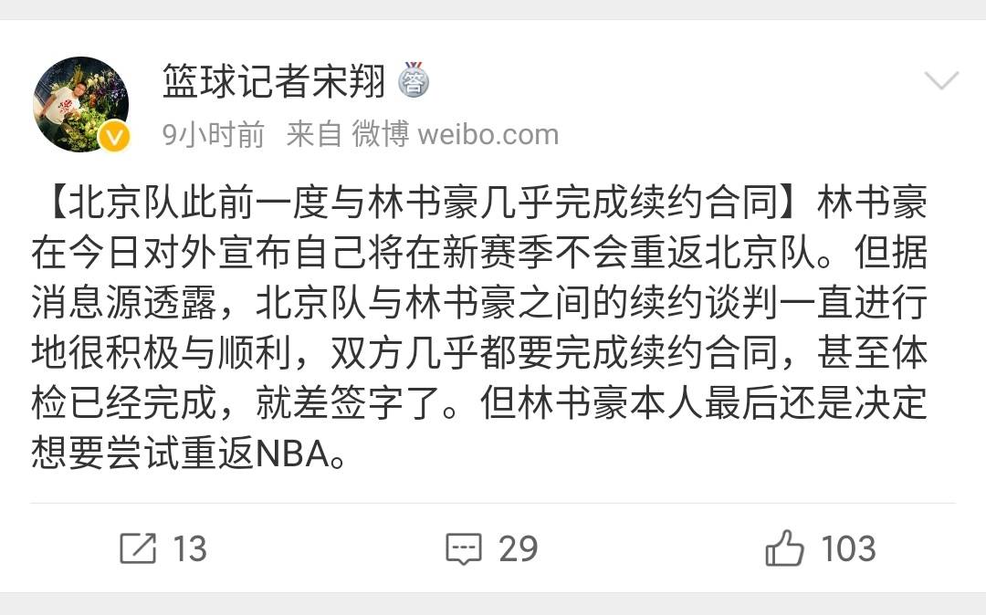 林書豪為什么不再加盟cba（就差簽字畫押，林書豪為什么不打CBA了？首鋼真的缺錢嗎？）