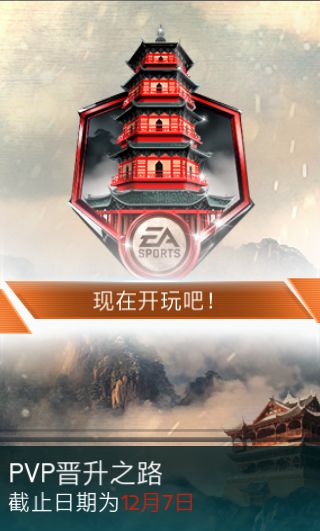 fifa足球世界怎么升级快(FIFA足球世界｜PVP晋升之路活动开启，一起登上人生巅峰！)