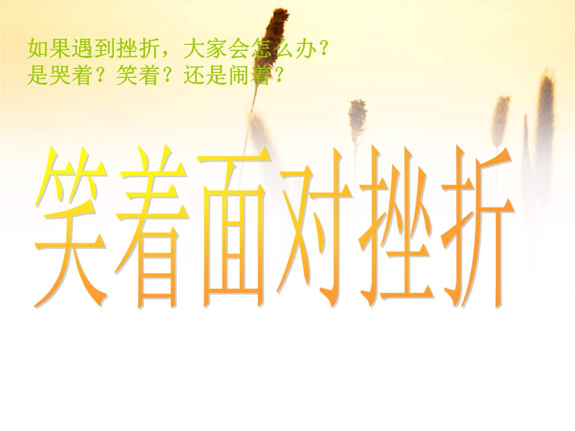 我终于战胜了困难作文(优秀作文赏析) _力贝号