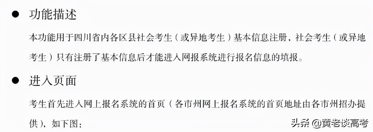 最新最全四川省2022年高考报名操作步骤详解