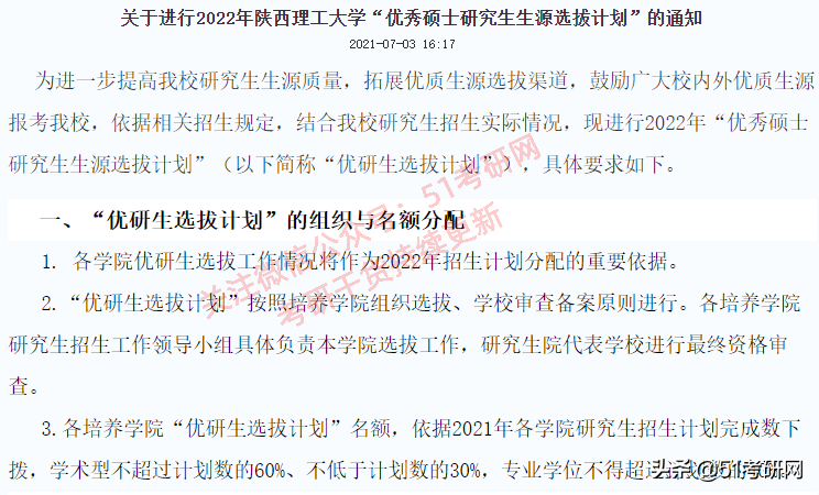 初试过线就能被录取！还不用复试的神仙院校合集