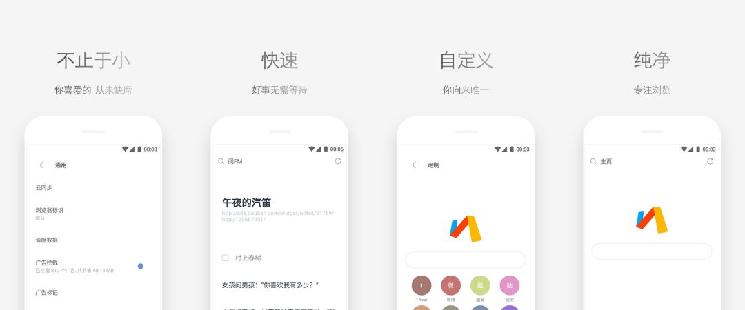 手機(jī)瀏覽器廣告多速度慢？來(lái)試試這幾款瀏覽器，體驗(yàn)極佳