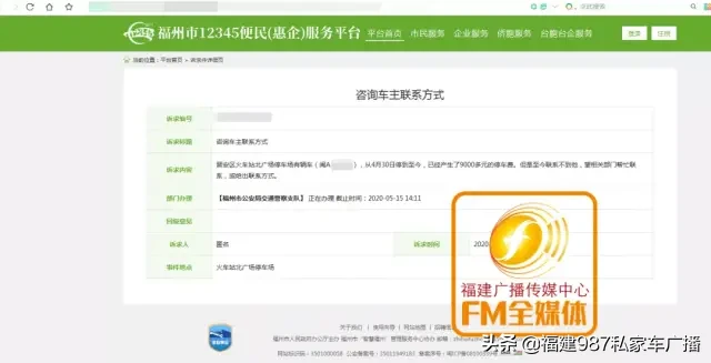 重要提醒！福州有车主在福州北站停车，费用已超8000元