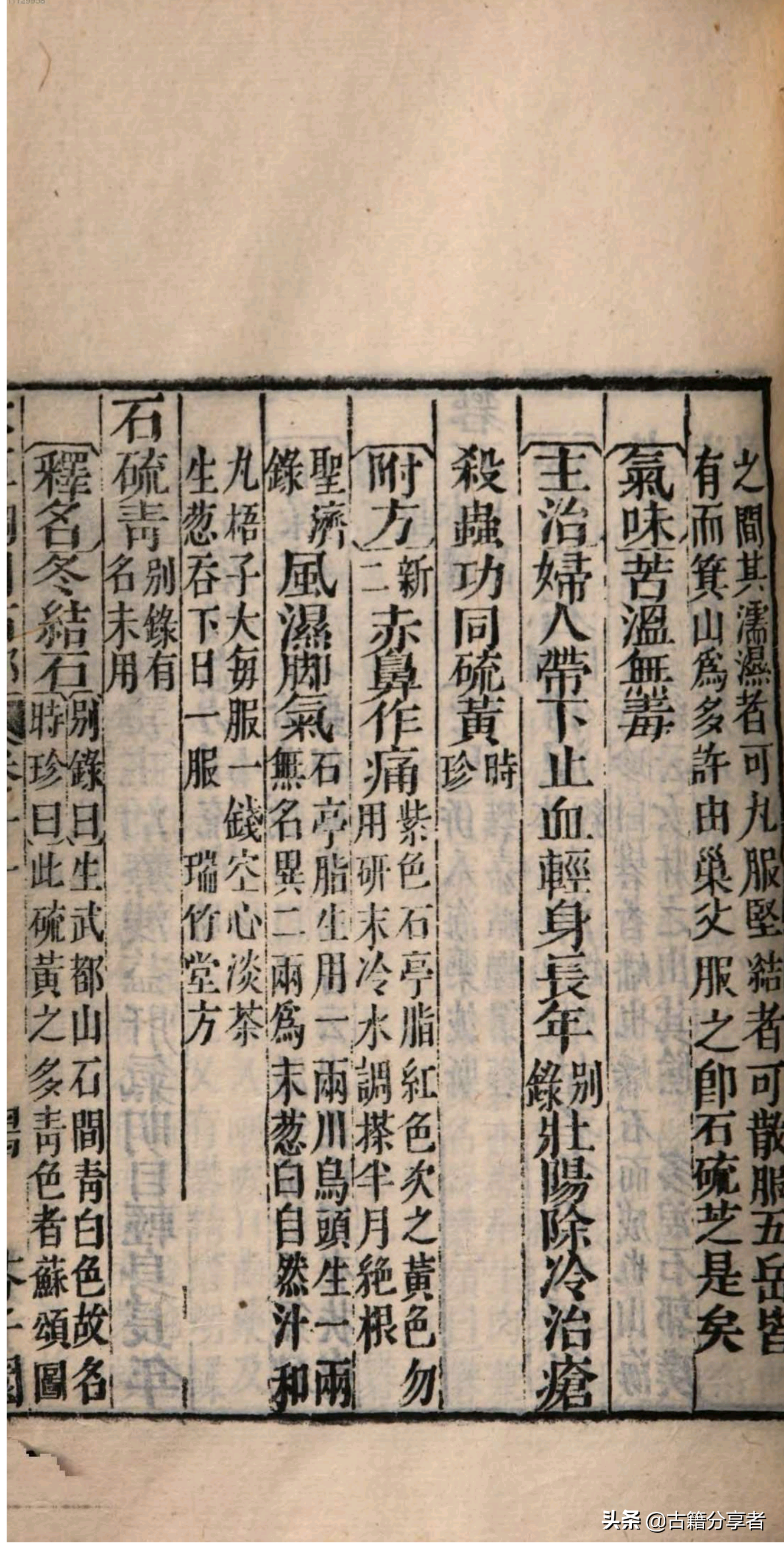 本草纲目第258页记载_《本草经集注》