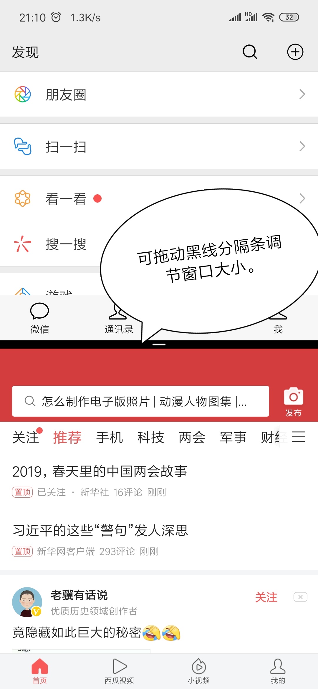 小米手机MIUI10下如何让不支持分屏的头条等应用实现分屏显示