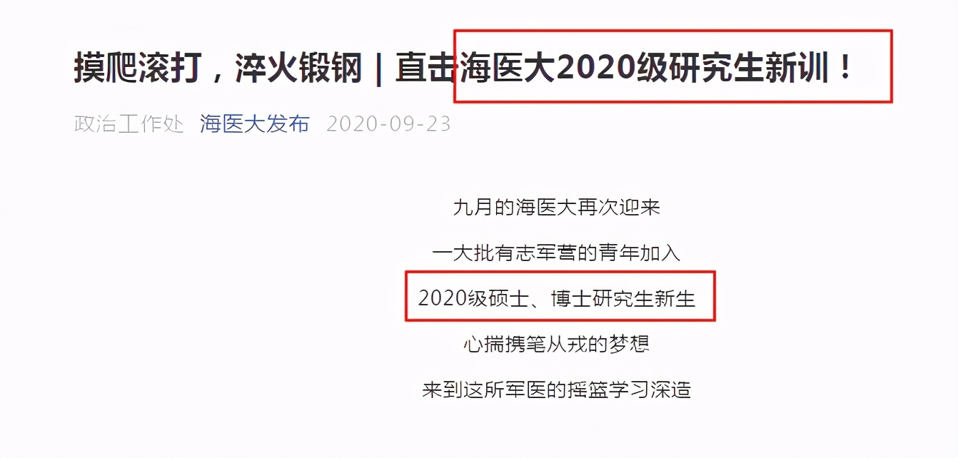 不是吧阿sir，研究生入学还要军训？求放过