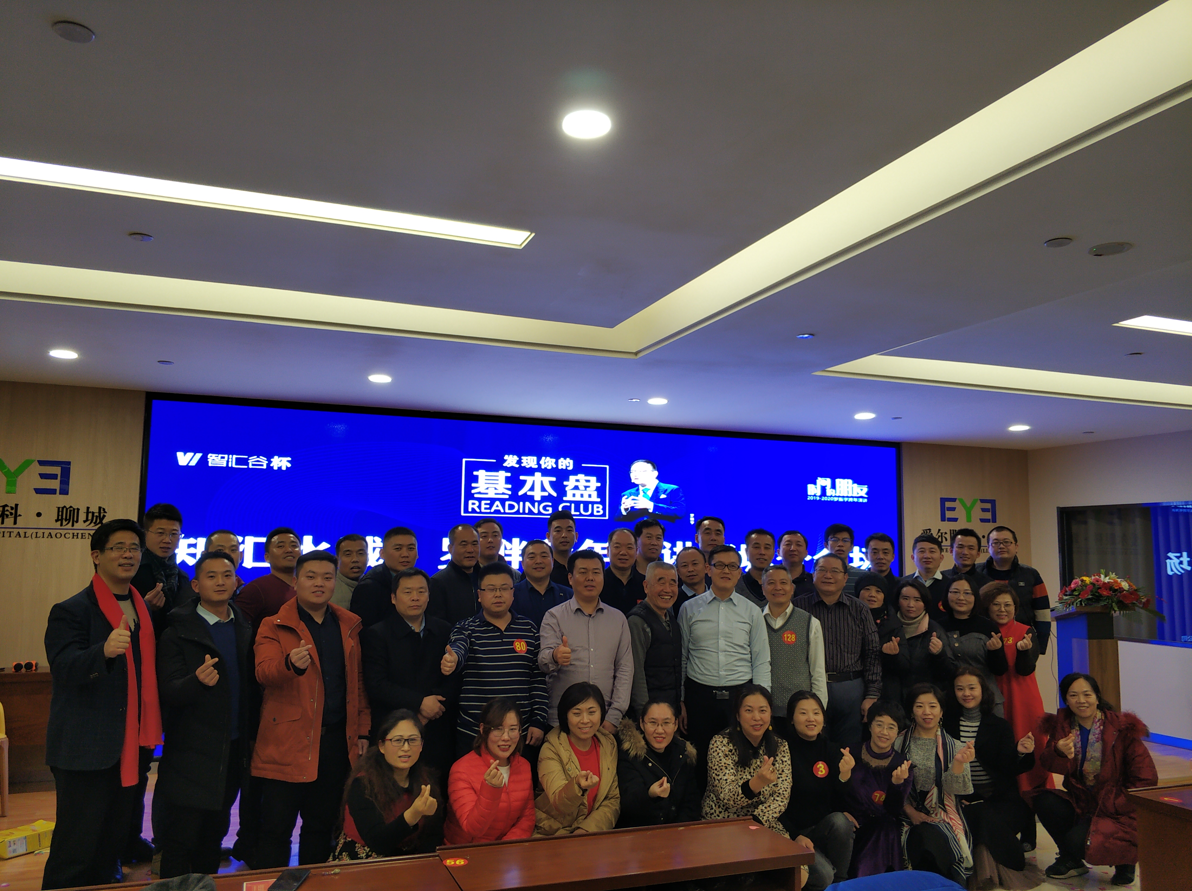 听大咖讲课，看罗胖直播：聊城读书会组织140名网友知识跨年