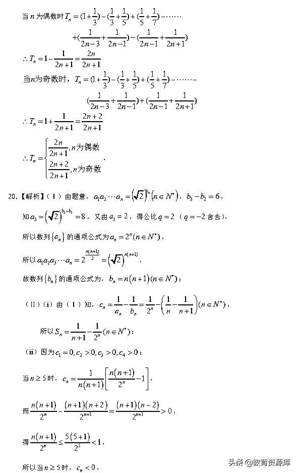高考数学：2010—2018真题汇编 专题六  数列