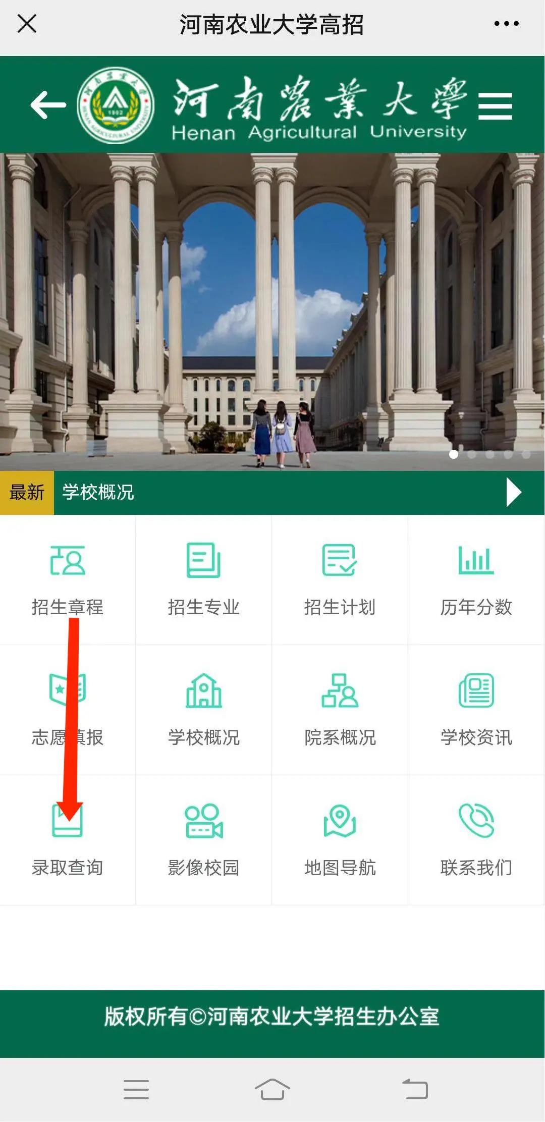 必看丨录取结果查询方法