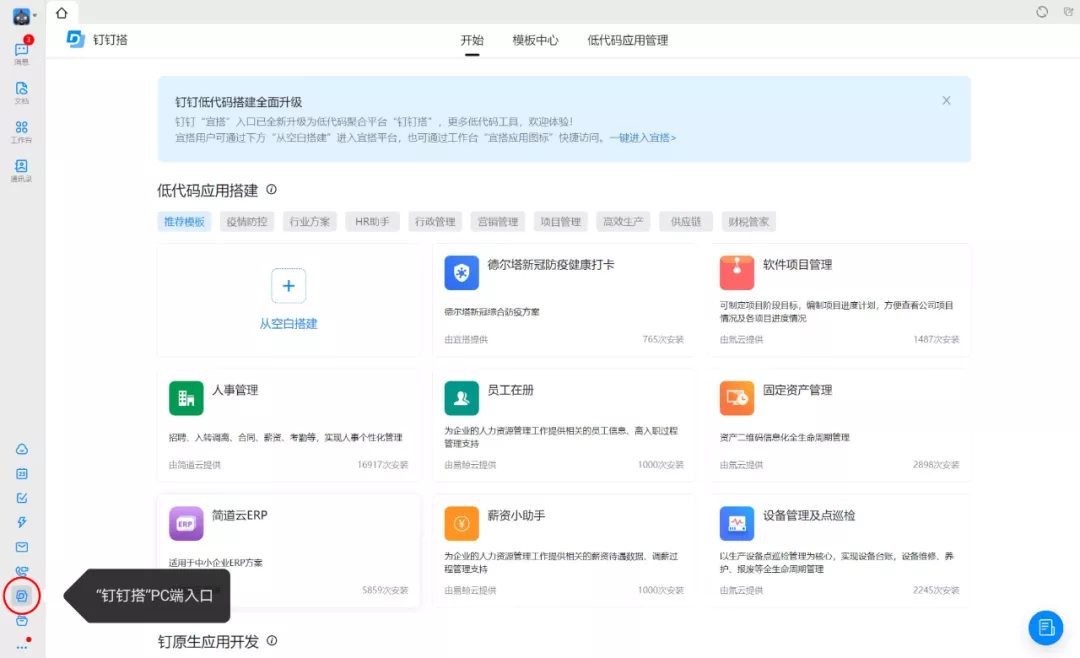 云钉一体后，钉钉的三个关键变化