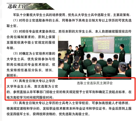 高中毕业/大一直接去当兵，还是大学毕业再去当兵？哪个更好？