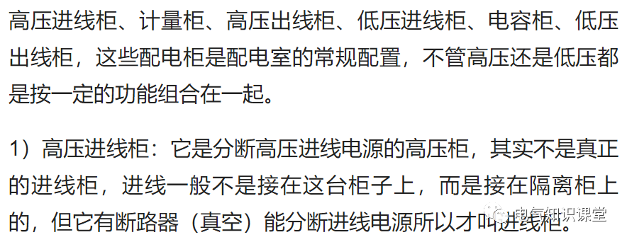 干货丨高低压配电柜的基本介绍，讲得很详细，建议收藏