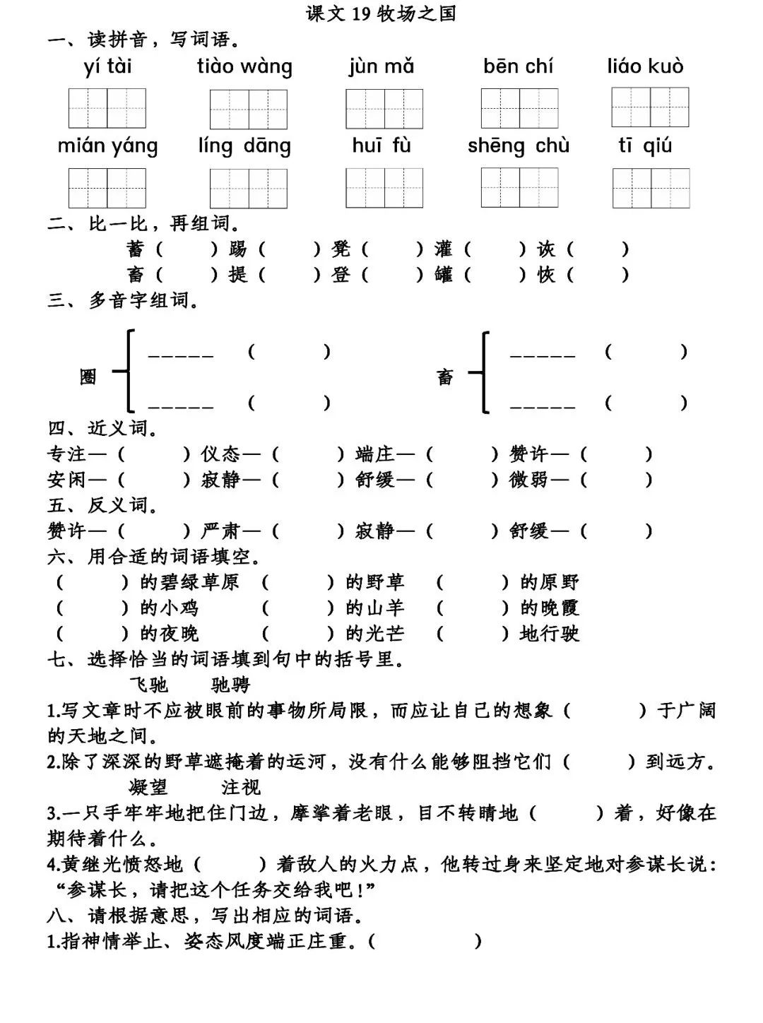 部编版语文五年级下册第19课《牧场之国》知识要点+图文讲解