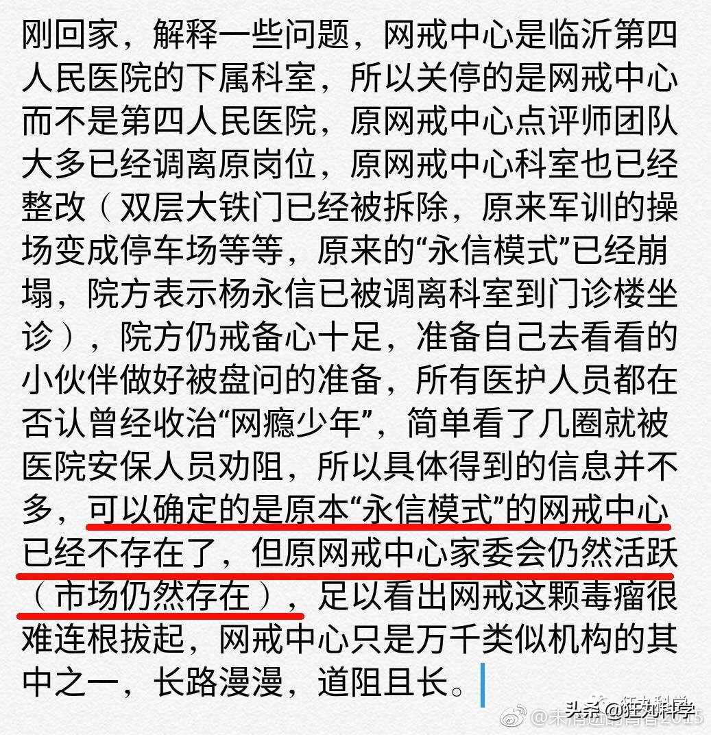 杨永信倒了？别高兴的太早，还会有下一个网戒中心