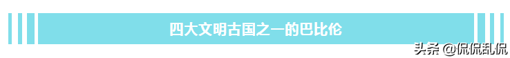 世界上现存的第一部成文法典——《汉谟拉比法典》