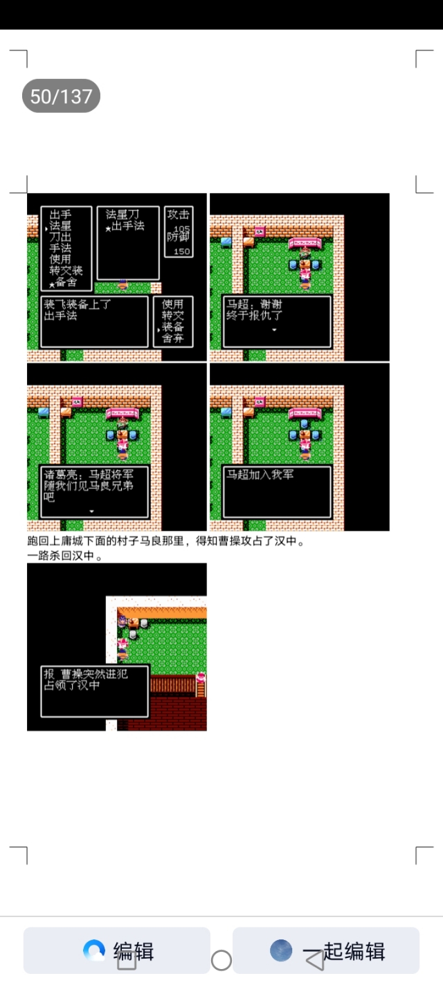吞食天地蜀汉英雄传图文攻略