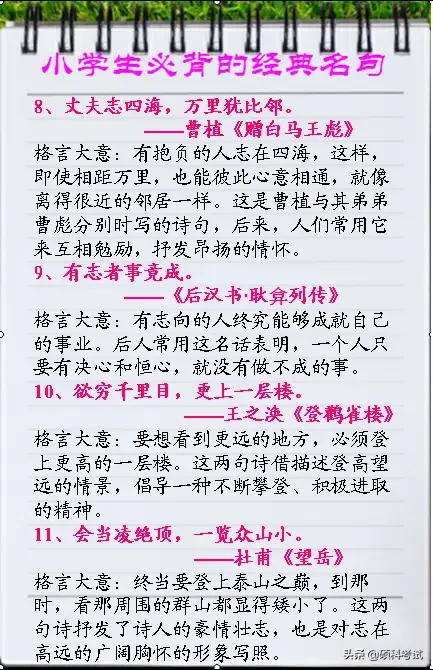 小生必背的76句经典名句、名言警句，太实用了，为孩子收藏！