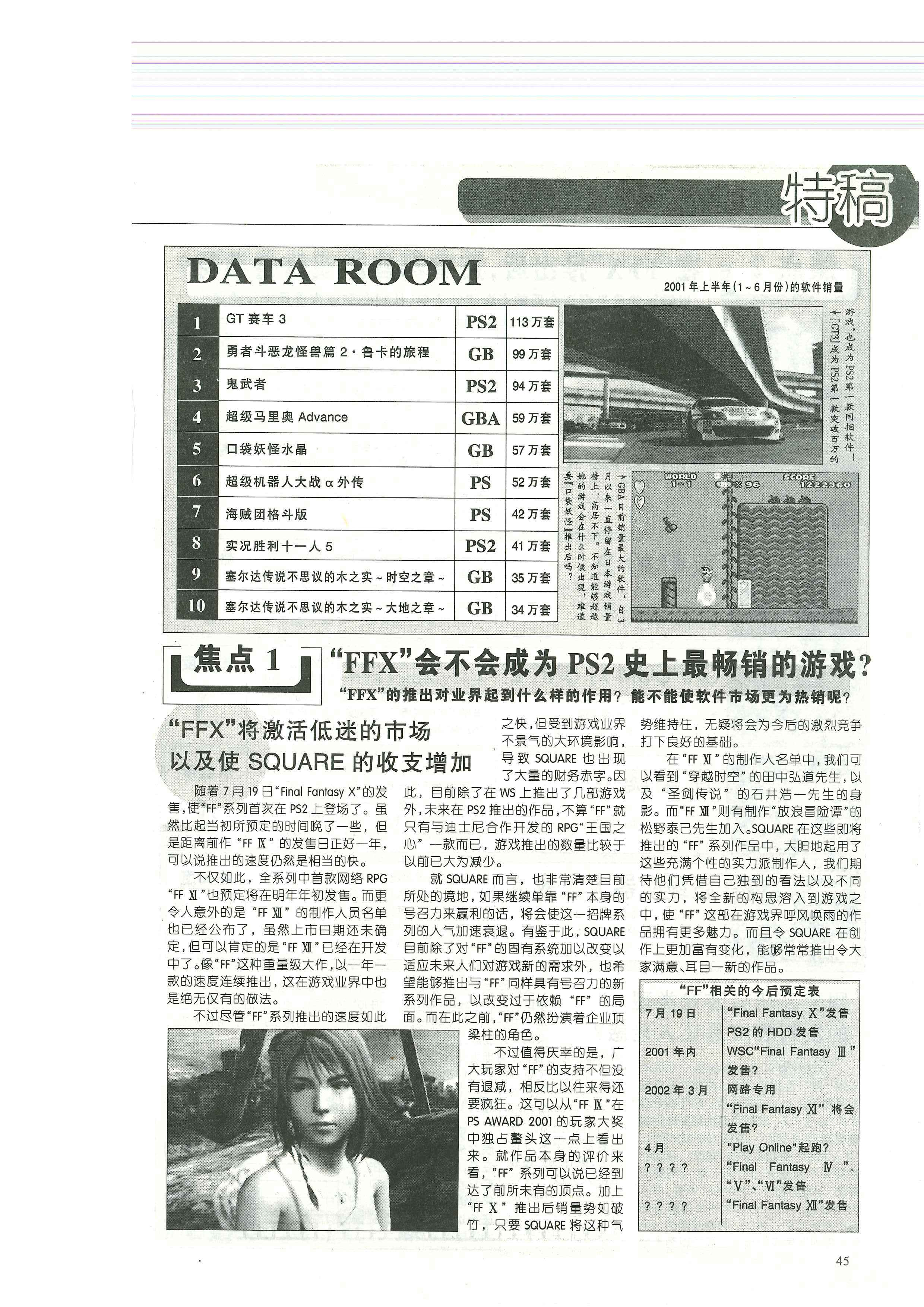 《电子游戏软件》第八十六期放送