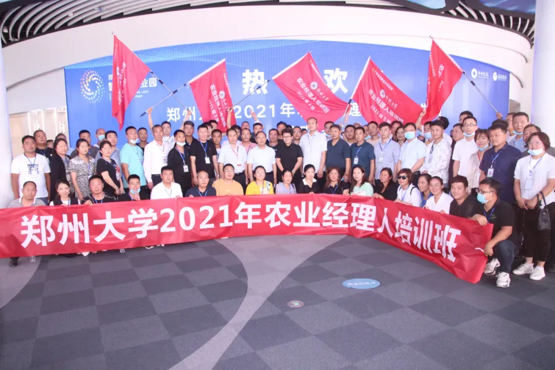 郑大“农创班”，满满“学缘情”——郑州大学农业经理人培训侧记
