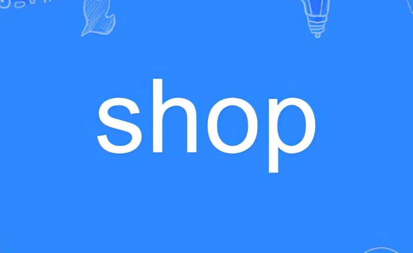 英文单词：shop的意思、发音及例句