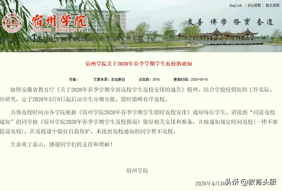 关注！安徽13所高校开学时间表来了，你接到开学通知了吗？