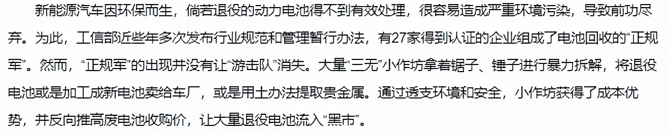 星空行研︱动力电池回收的AB面