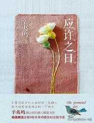 辛夷坞作品集精彩推荐