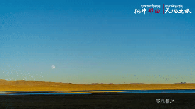 那曲！那曲