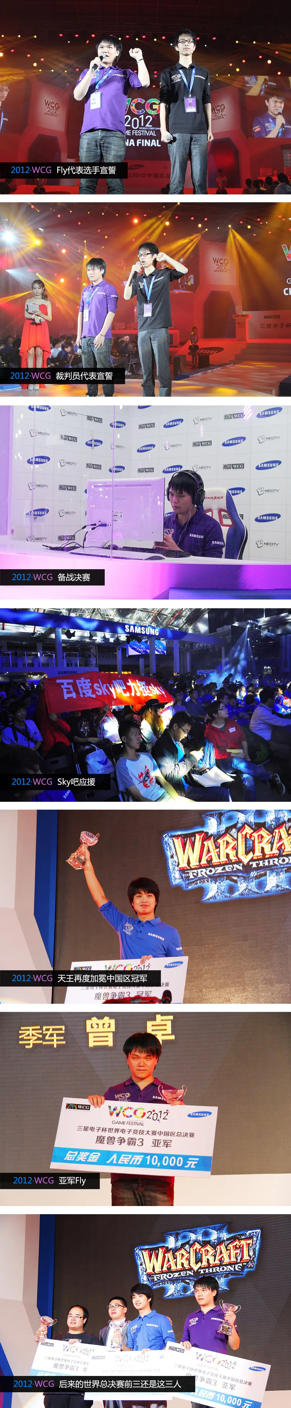 魔兽争霸3日梗：高清经典 回顾WCG2012中国区决赛