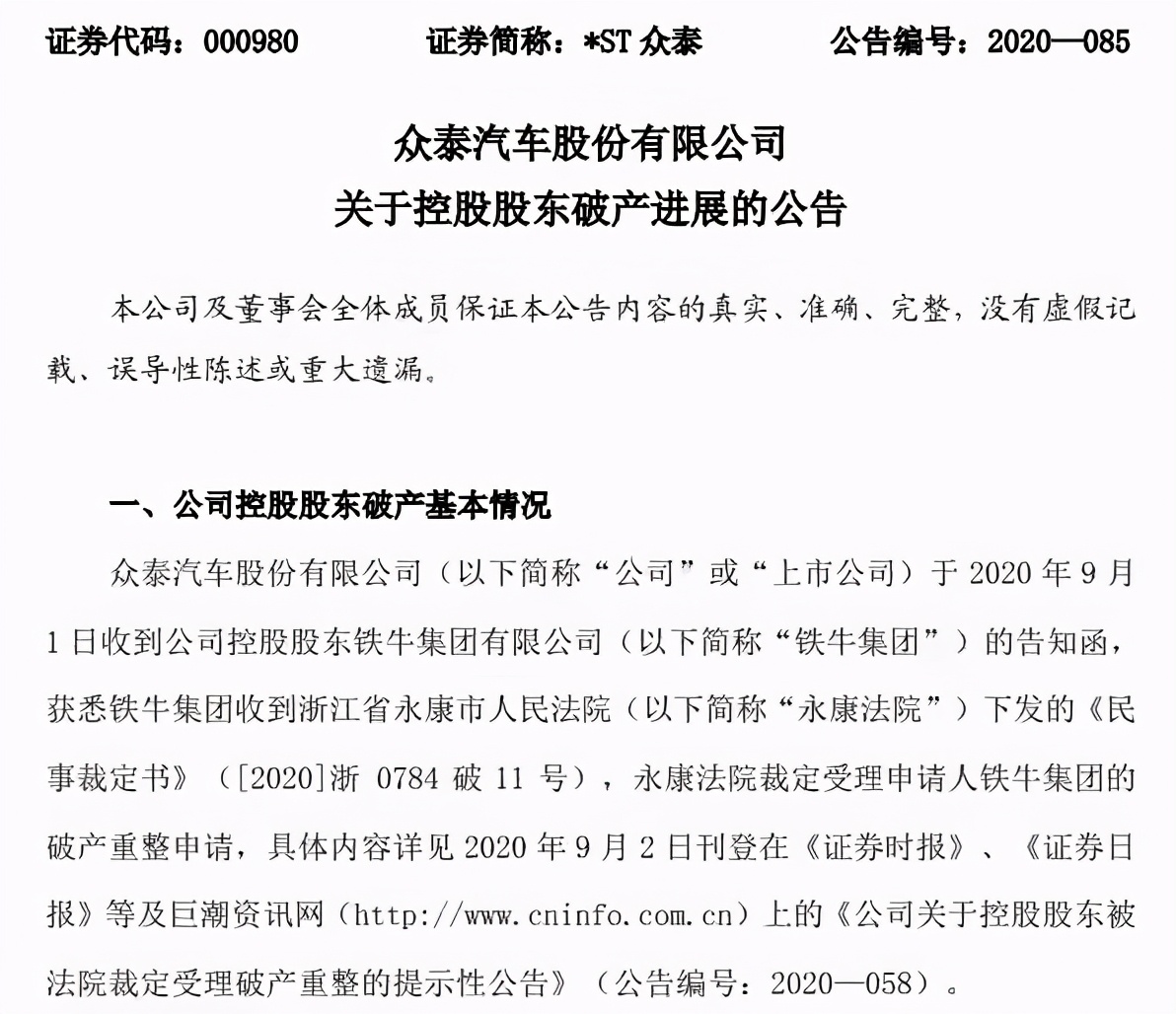汽车界的coser，五金厂发家，抄袭保时捷，神车众泰之死