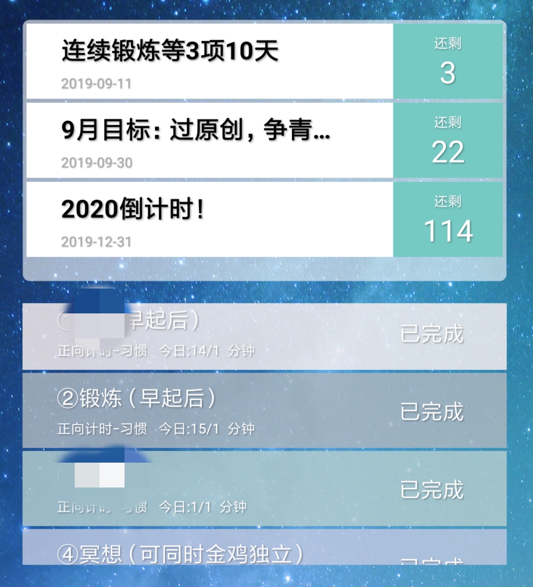 一次最好只培养1个习惯，那想同时开始3个呢？这个APP可以帮到你