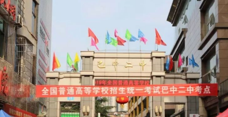 四川巴中这四所重点中学，有一所是百年老校，师资力量雄厚